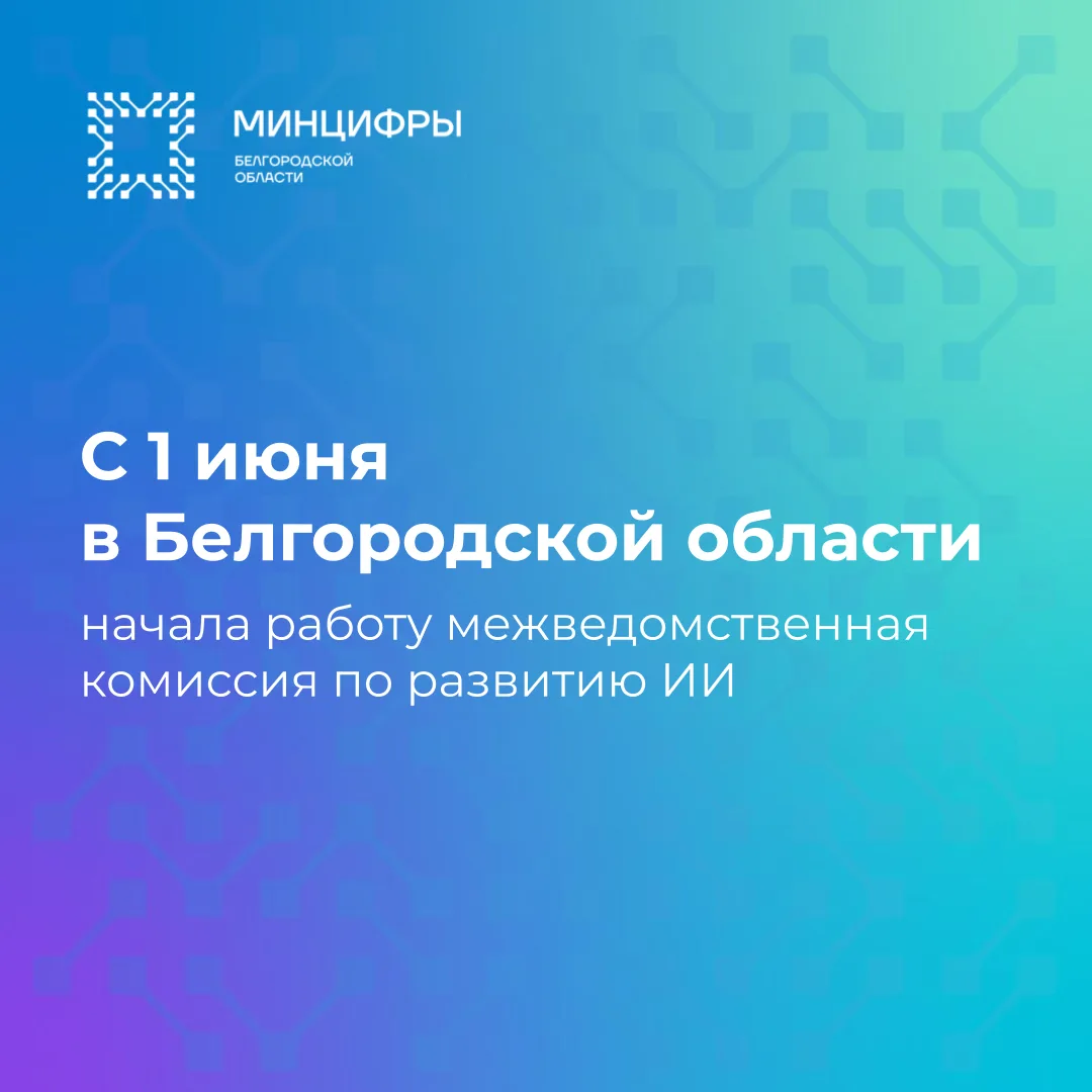 ❇️ С 1 июня 2026 года в Белгородской области в рамках исполнения Указа Президента Российской Федерац