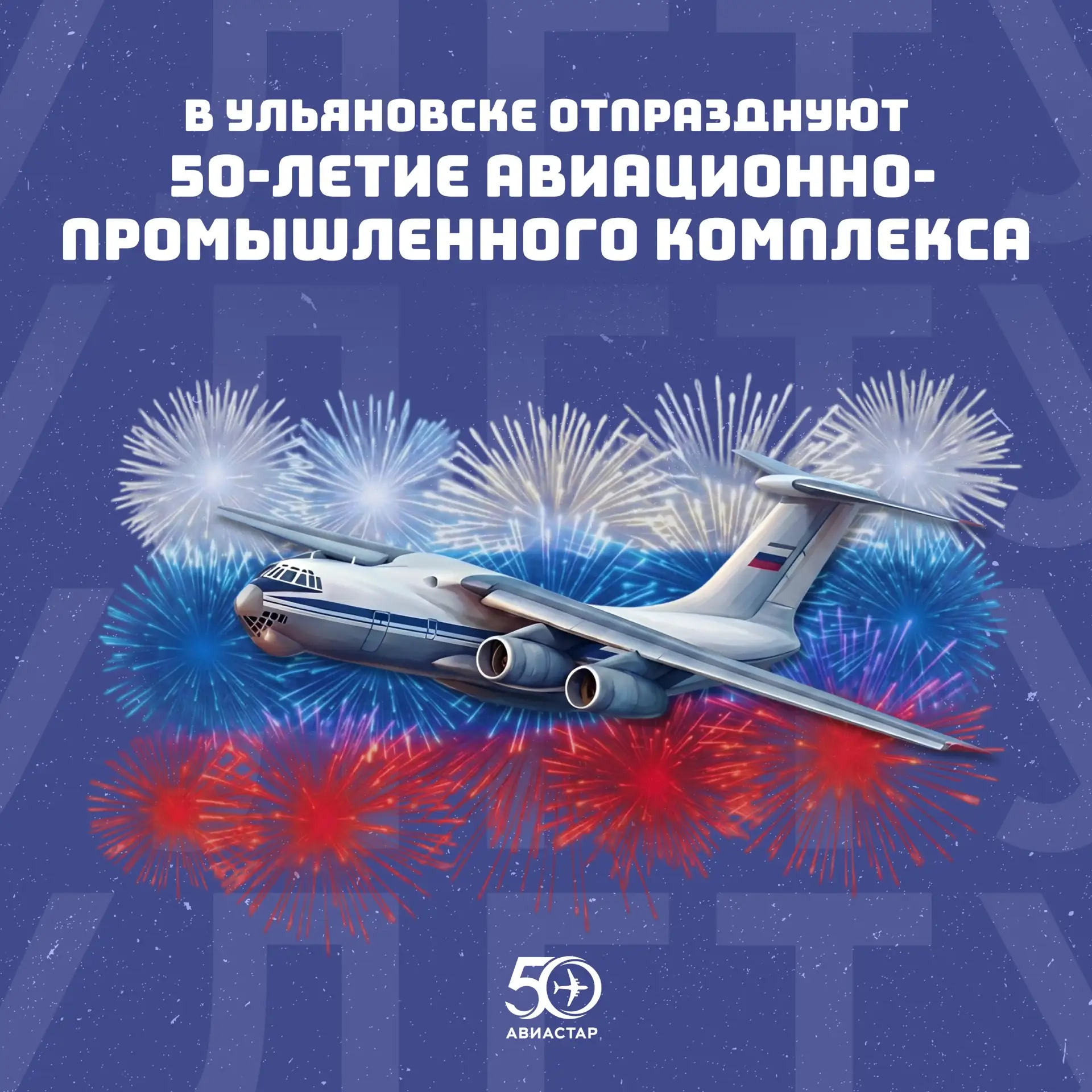 ✈️ Политеховцев приглашают на мероприятия к 50-летию авиационно-промышленного комплекса

▫19 июня в 