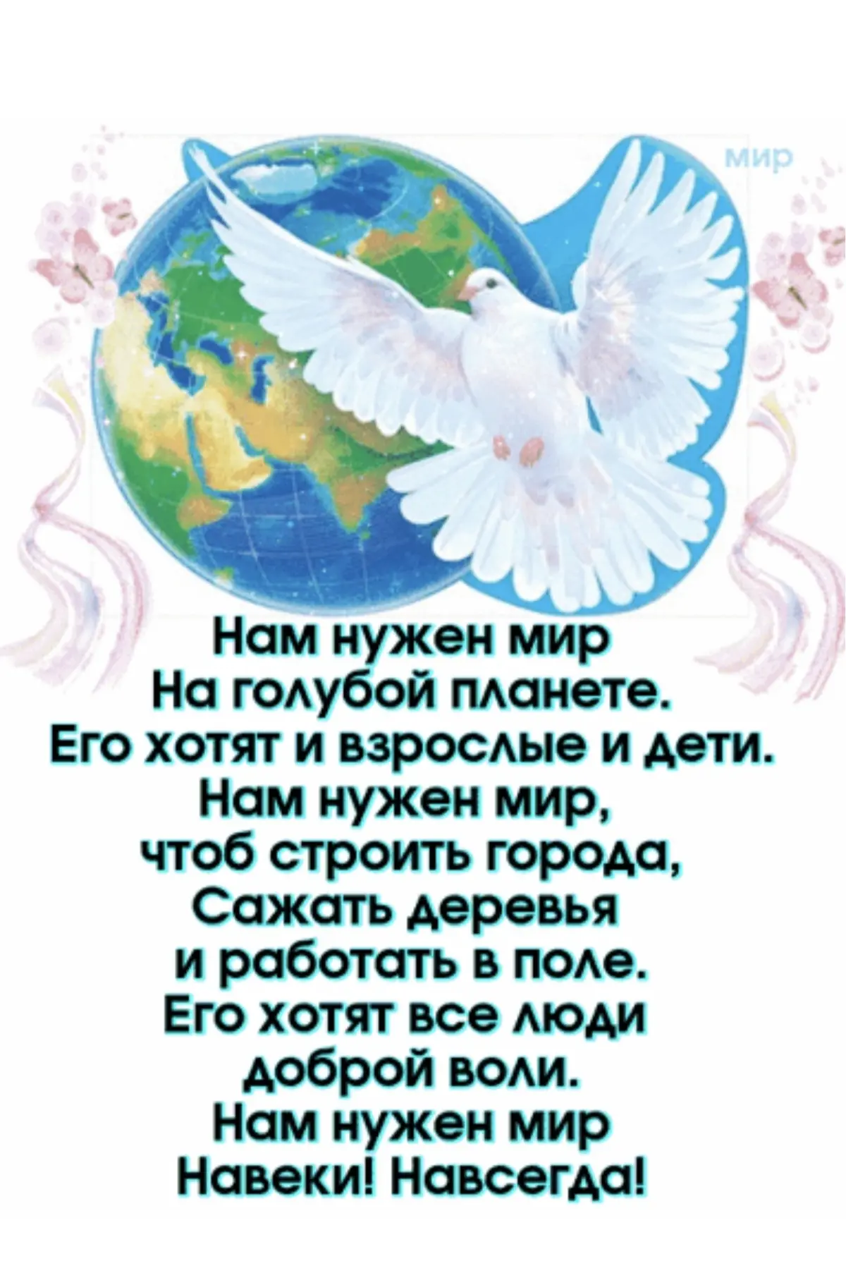 Неделя Памяти продолжается. МДОУ "Центр РостОК" принял участие в акции "Голубь мира". Э...