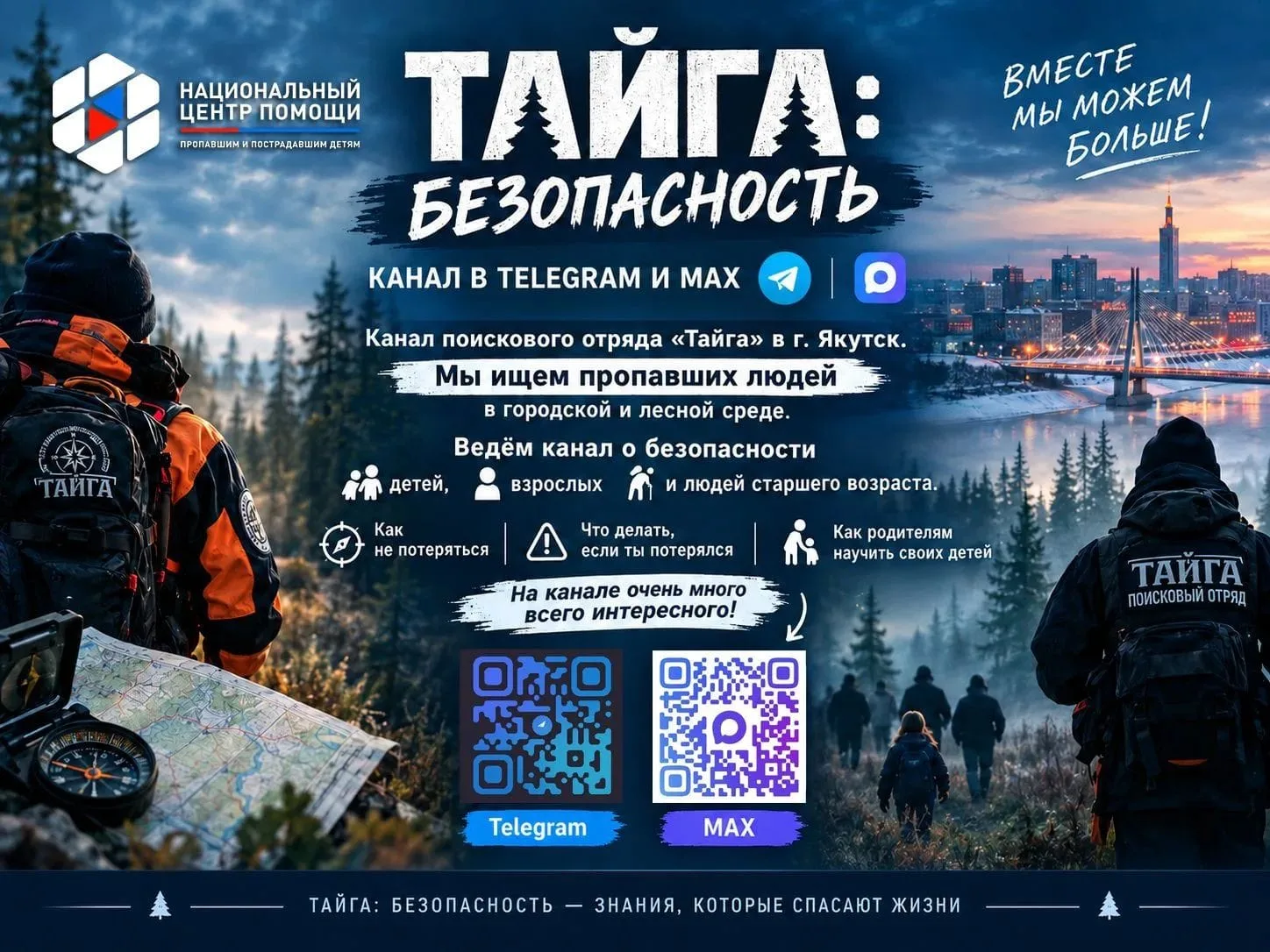 ТАЙГА: БЕЗОПАСНОСТЬ — канал, который может однажды оказаться очень важным!