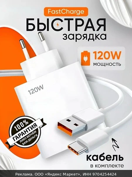 🔌Быстрая зарядка 120Вт +кабель type-c