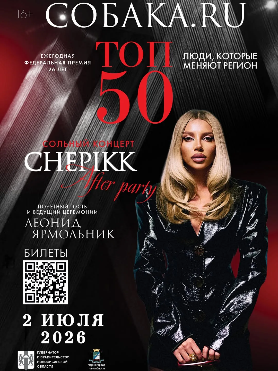 Легендарная премия.
«ТОП50. Самые знаменитые люди Новосибирска»

Есть события, которые становятся ча