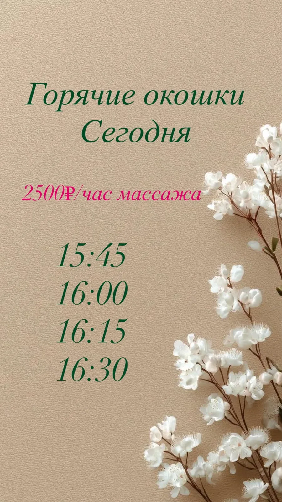 ☘️Горячие окошки на 1.10 ☘️