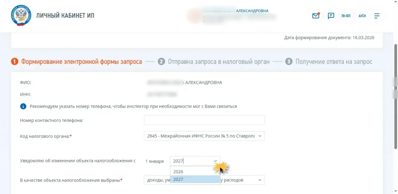 Закона и даже законопроекта еще нет, а объект по упрощенке уже можно в ЛК ФНС сменить задним числом?
