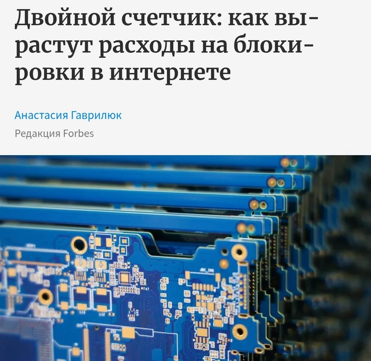 На блокировки интернета в России потратят почти 60 миллиардов рублей за три года — это ...