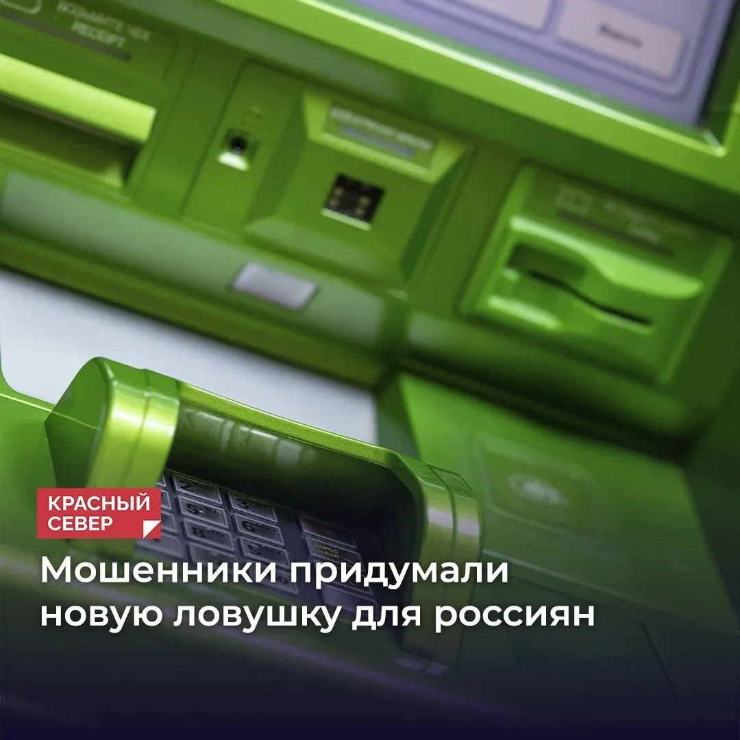 💳️ Мошенники придумали новую схему обмана: жертву пытаются спровоцировать на контакт с чужой банков
