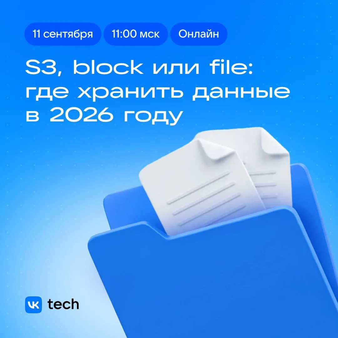 〰️ Как построить хранение под разные нагрузки?