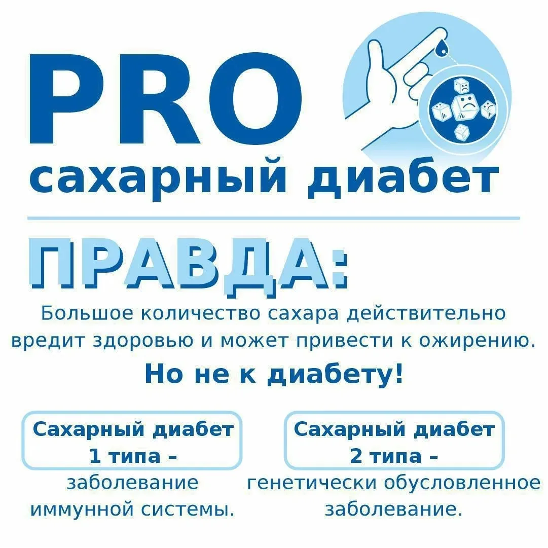 Сахарный диабет — это полный запрет на сладкое? А вот и нет!