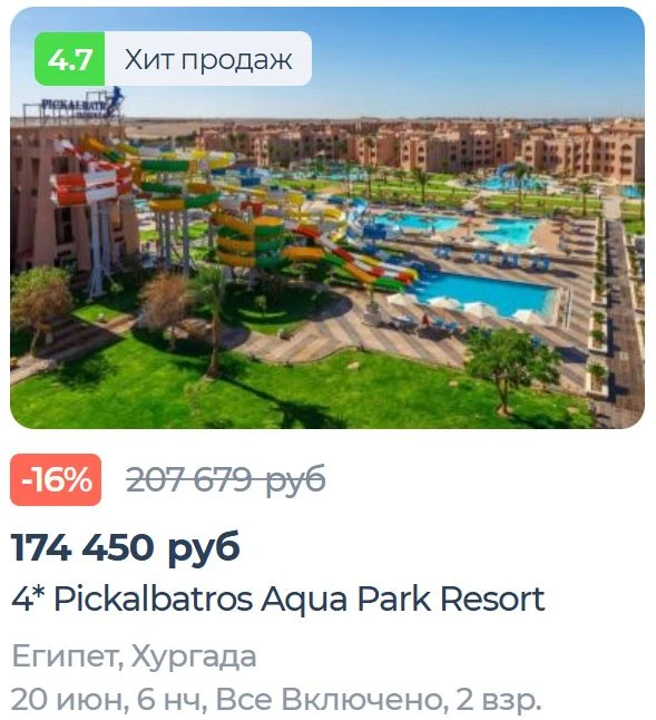 ❗️СКИДКА ДНЯ: ЕГИПЕТ!
☝️Минус 16% !!!
‼️Экономия на туре  33 229 руб !
————————————
🏠 Отель: 🏠 Pic