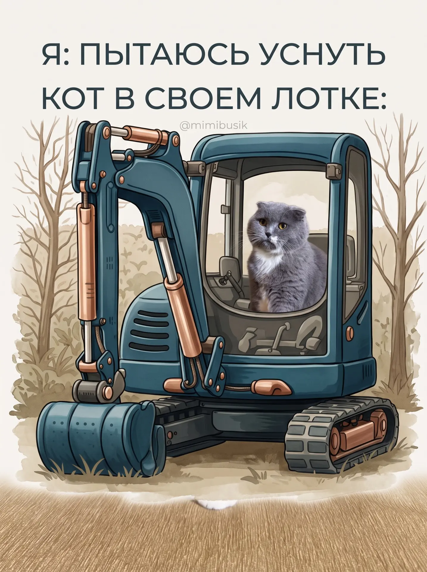 Три часа ночи. Вся квартира спит. И только Буся заступает на ночную смену по копанию ту...