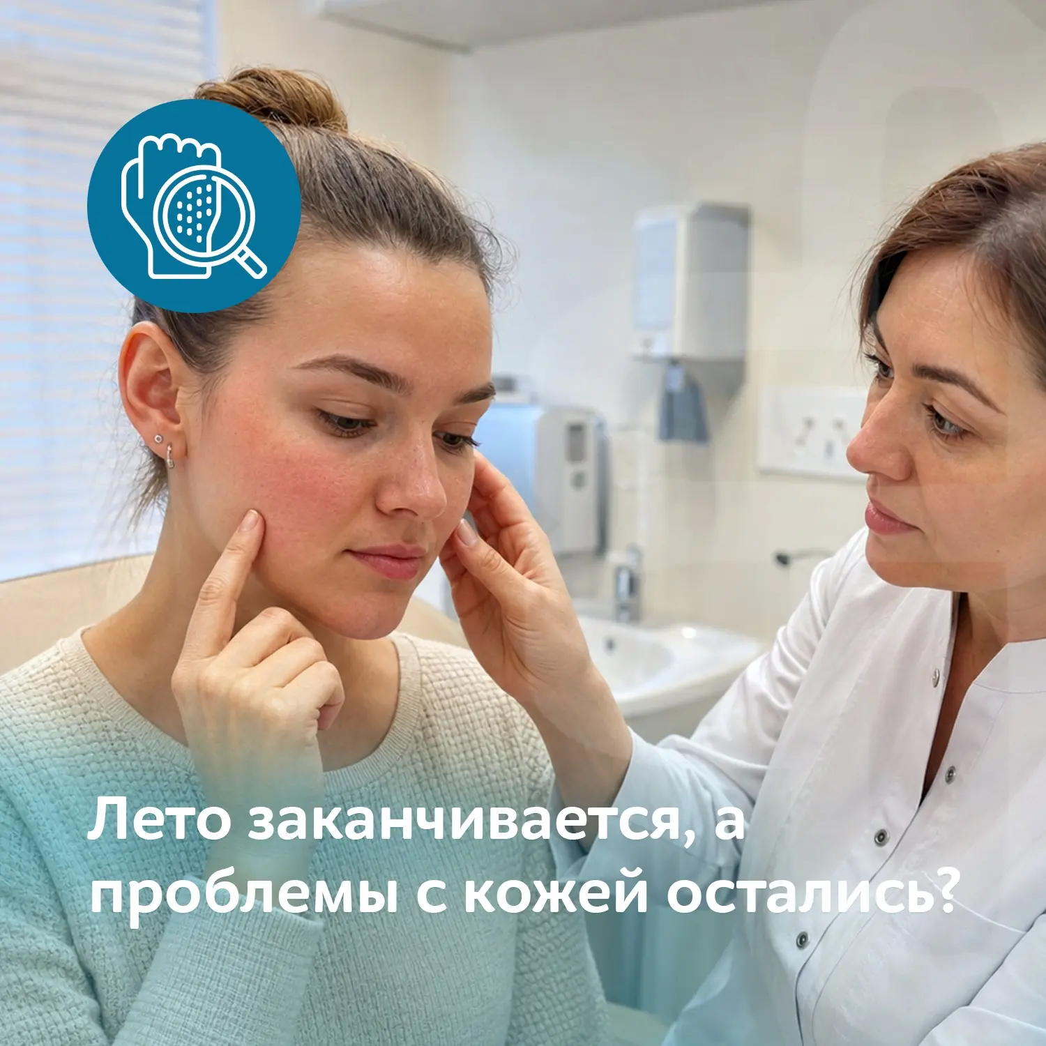 Лето заканчивается, а проблемы с кожей остались?