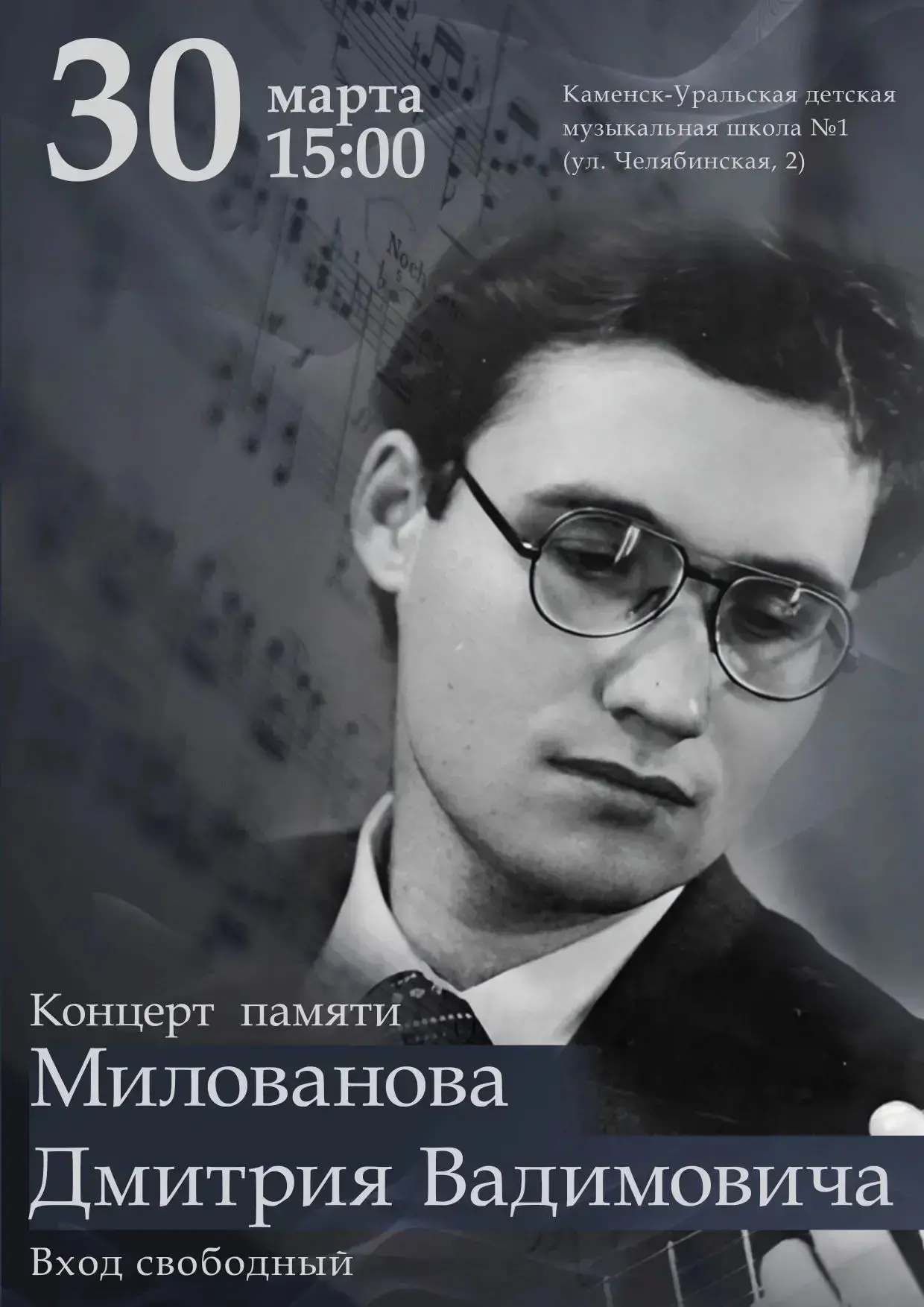 Приглашаем почтить память безвременно ушедшего талантливого музыканта и педагога