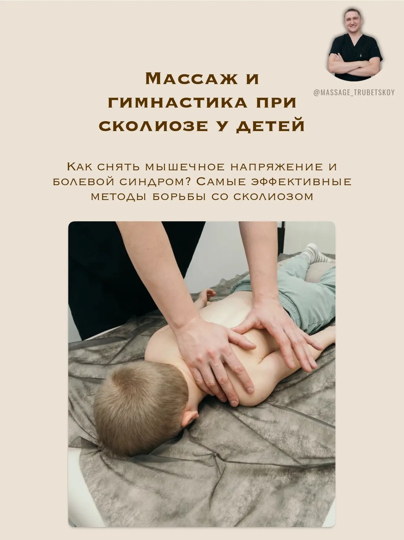 Массаж и гимнастика при сколиозе у детей 🩻🤸🏼‍♂️
