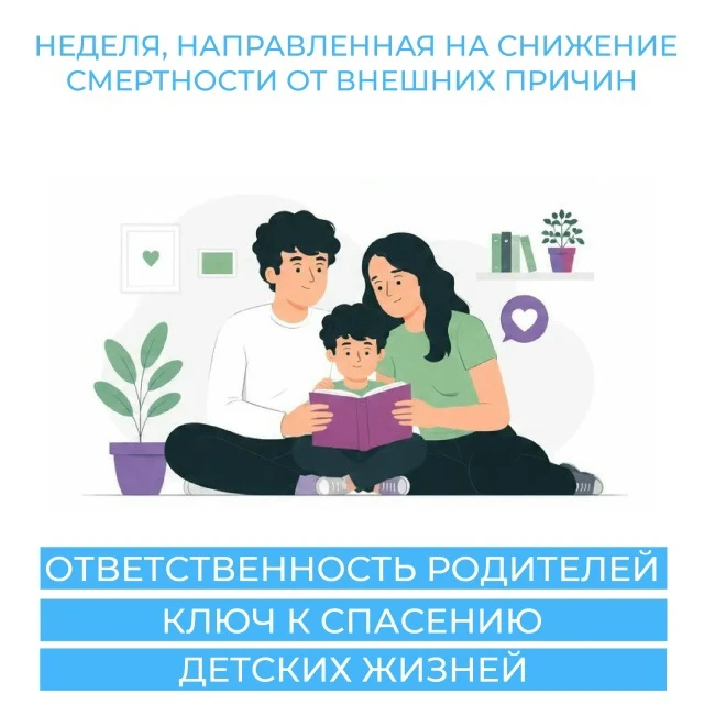 Каждый год мы теряем детей не из‑за болезней, а из‑за внешних причин — травм, несчастных случаев, не