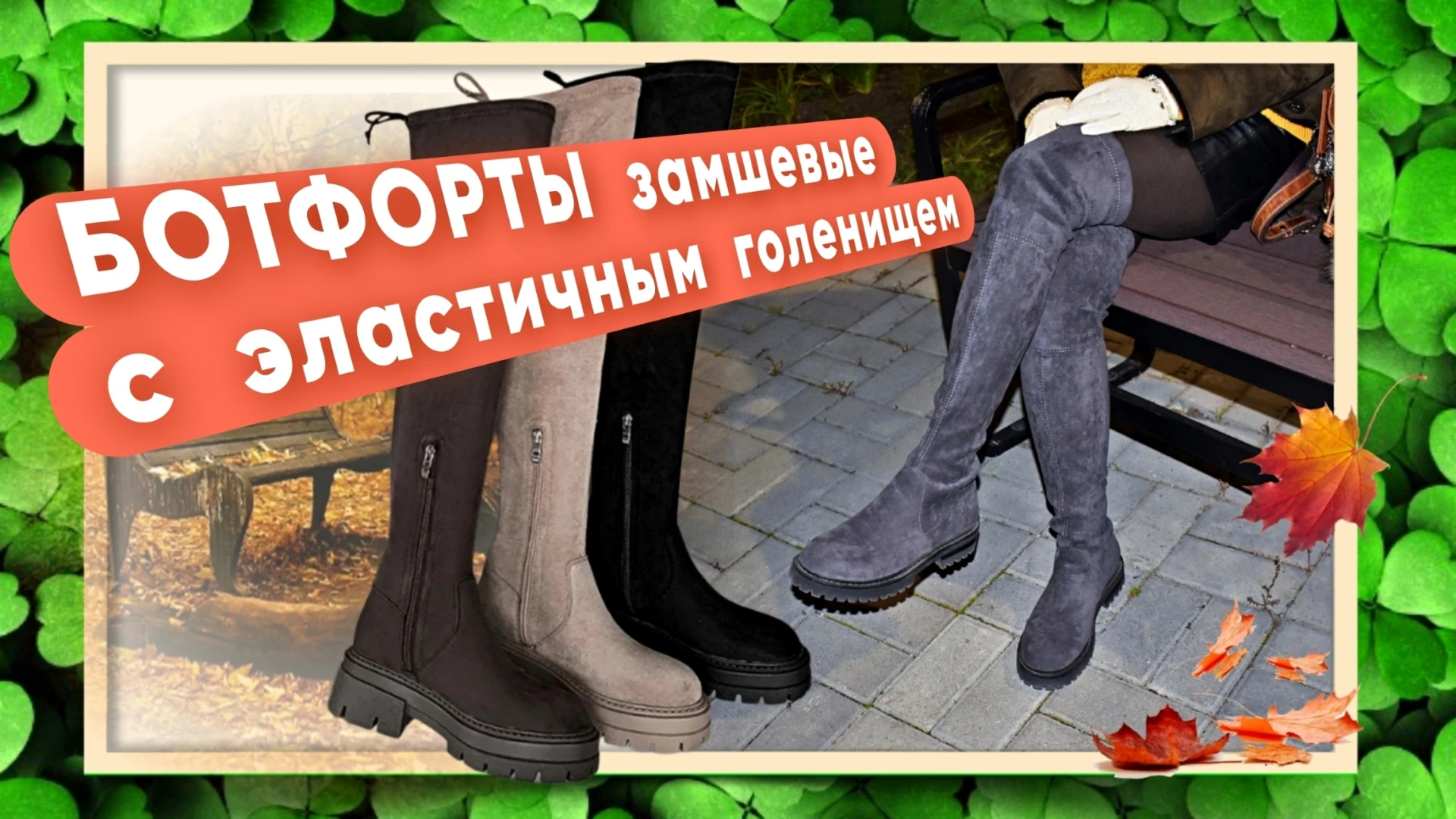 БОТФОРТЫ замшевые, сапоги