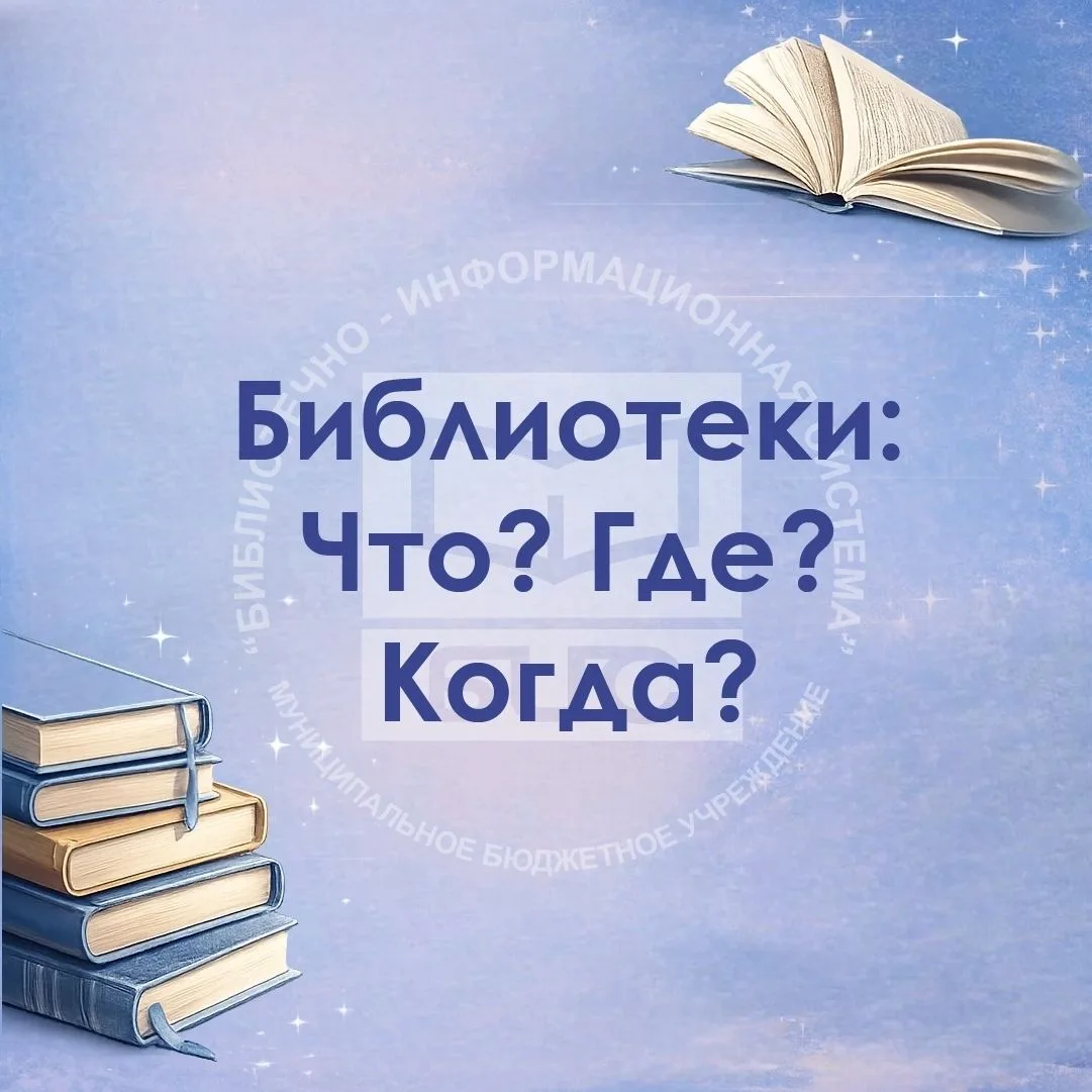 💯 Приходите в библиотеки города, будет интересно!

👀 Более подробный план мероприятий смотрите на 