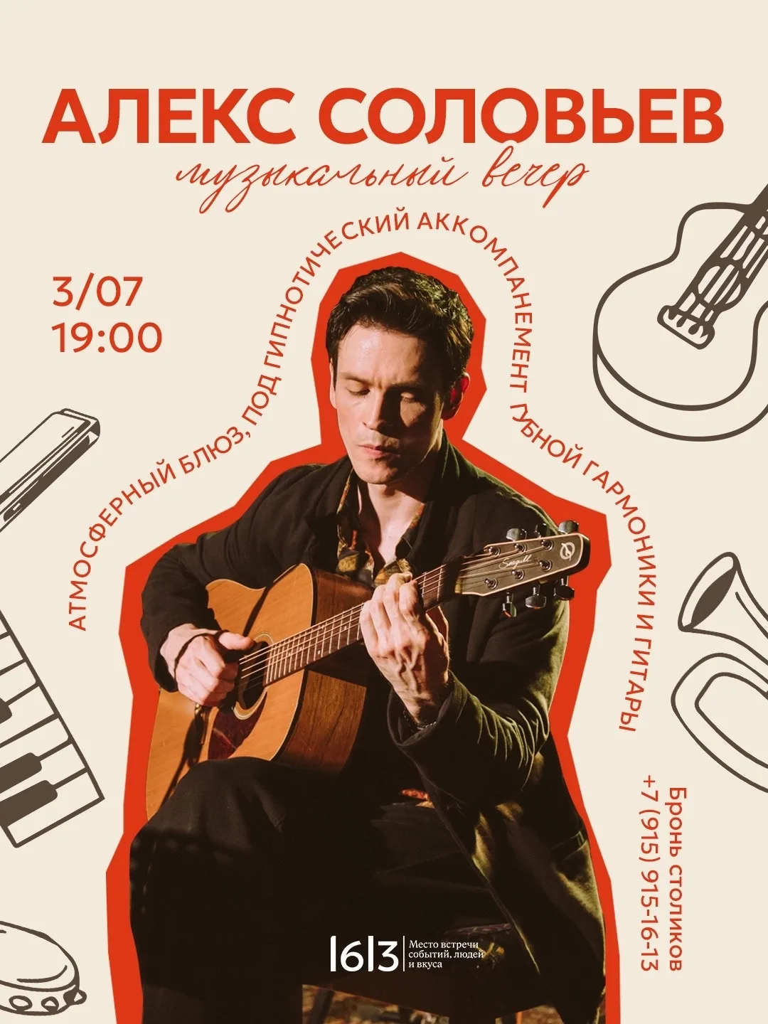 3 июля в 19:00 приглашаем вас на камерный музыкальный вечер с Александром Соловьёвым в ...