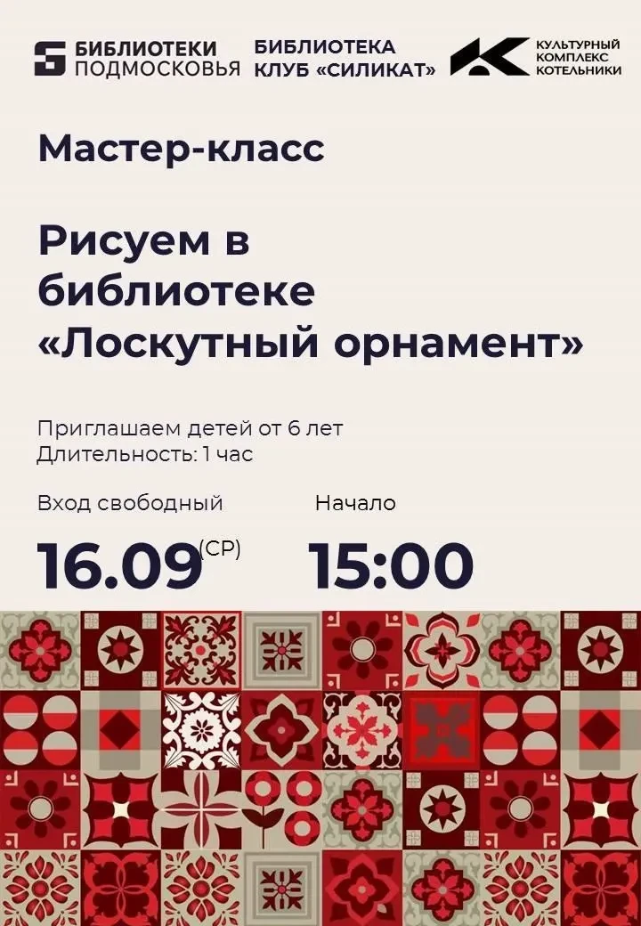 Приглашаем на творческий мастер-класс «Лоскутный орнамент»!