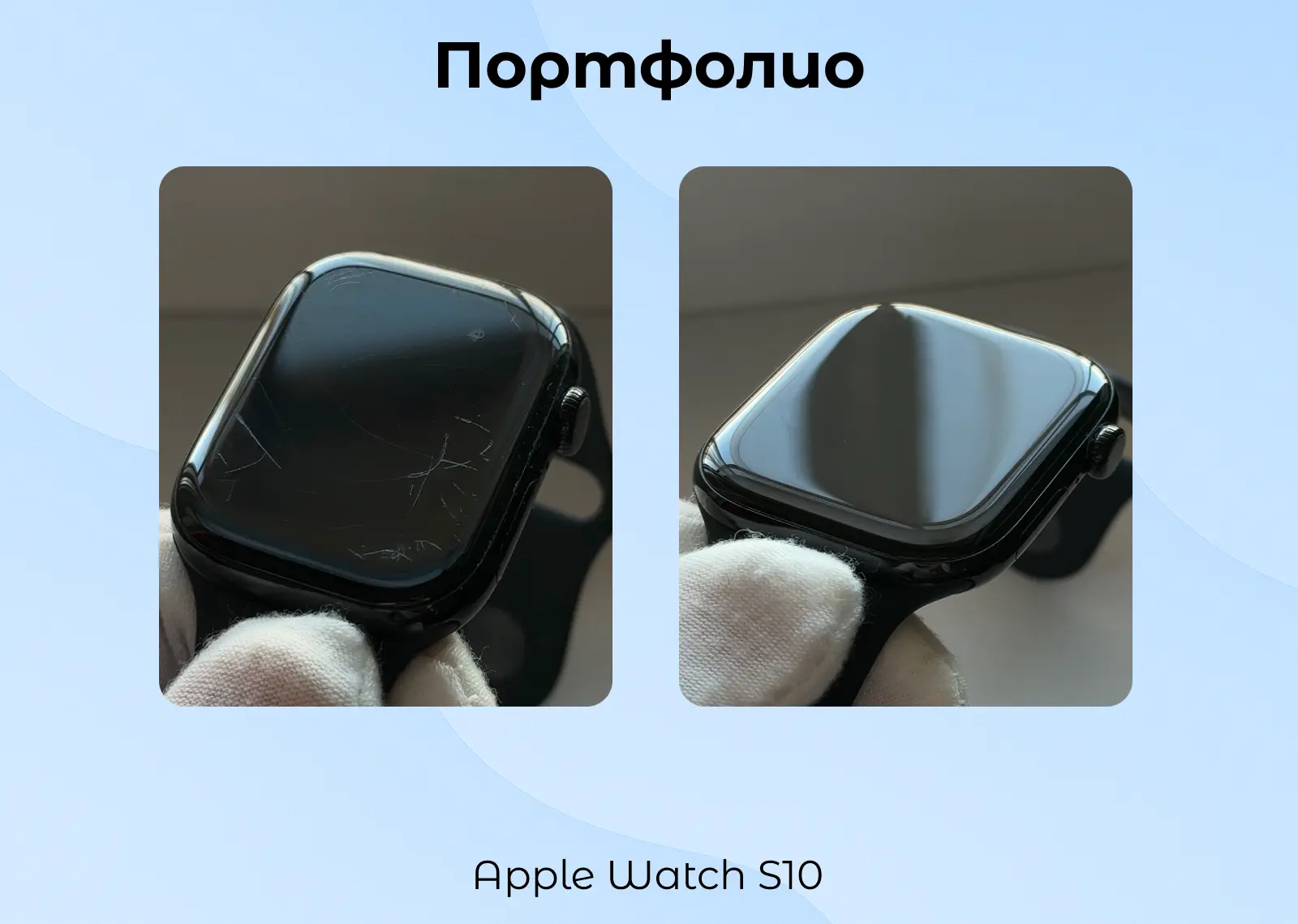 Результат, который видно сразу — как новые.

Записаться:
📞 +79950511454 (Анатолий)