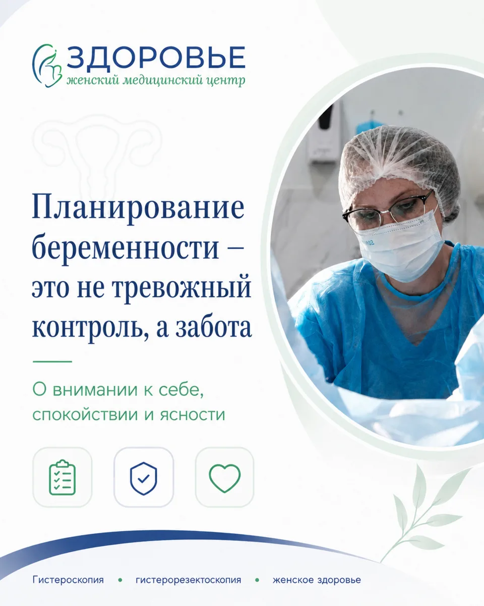 Планирование беременности — это не тревожный контроль, а забота

Когда женщина планирует беременно
