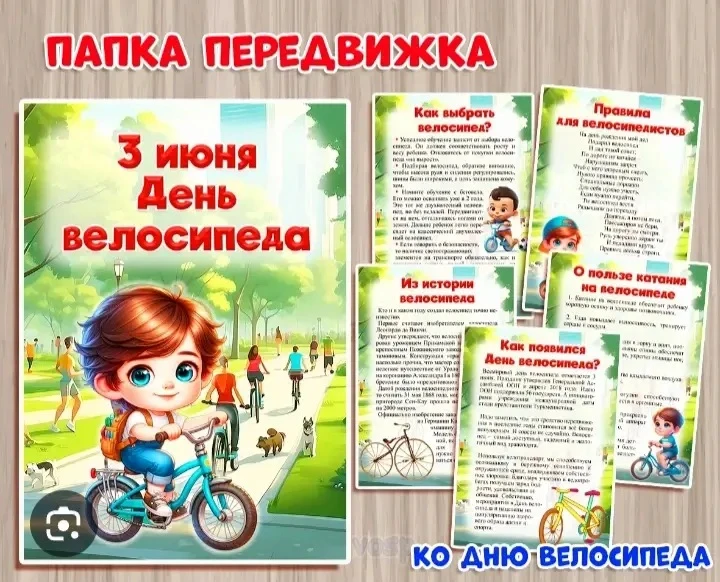 Тематический «День велосипеда» 🚴‍♂️🚴‍♀️🚴в средней группе (4–5 лет) — это увлекательн...