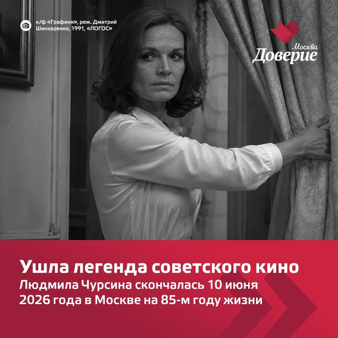 Людмила Чурсина ушла на 85-м году жизни. Но её героини остались