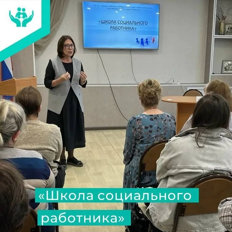 ‼️Школа социального работника