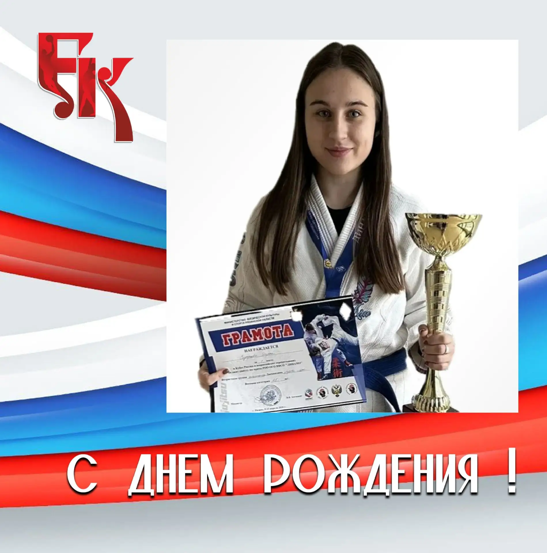 💐Поздравляем нашего тренера-преподавателя Дарью Сидорову с Днём рождения! 🎂🎁🥳🎉🌹🌹🌹