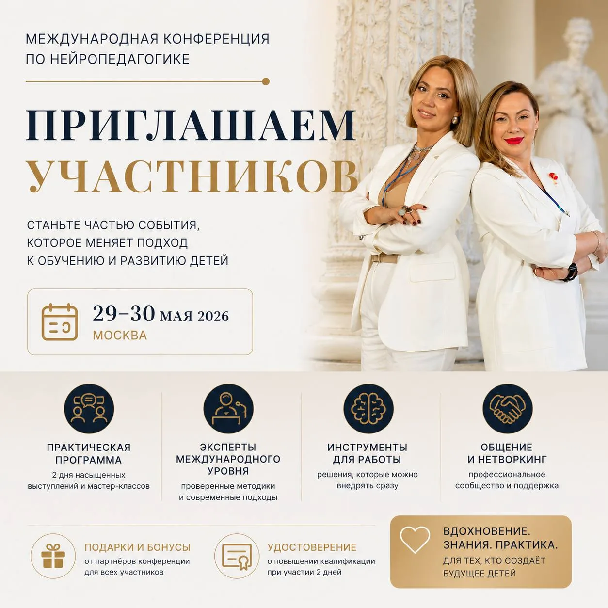 👥 Международная конференция по нейропедагогике  Сегодня специалистам всё сложнее работать по шаблону