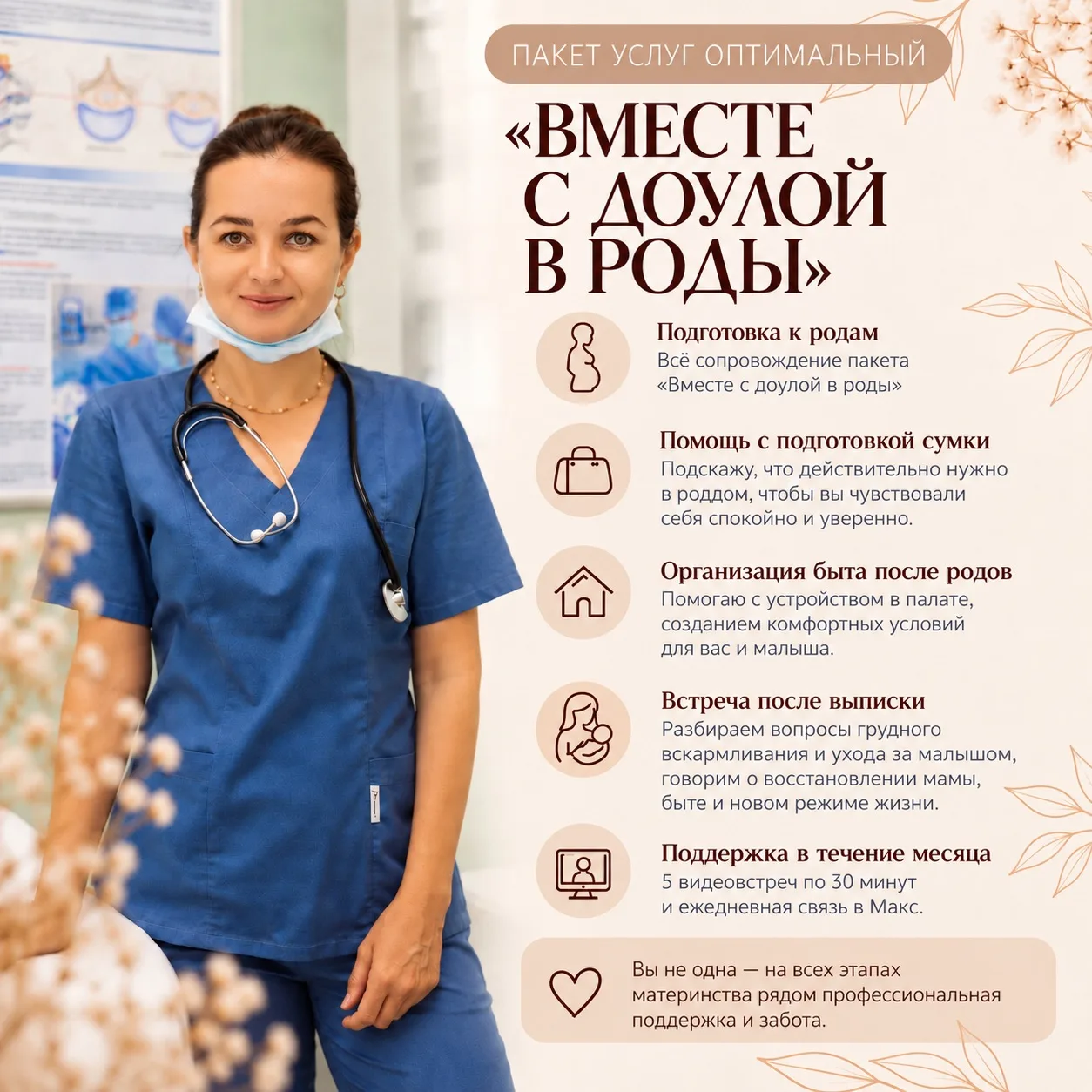 🤱🏻Пакет услуг ОПТИМАЛЬНЫЙ