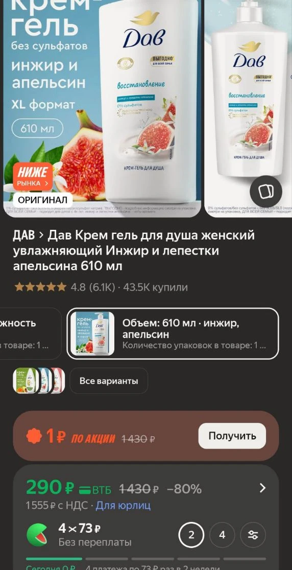 🐸Дав Крем гель для душа женский увлажняющий Инжир и лепестки апельсина 610 мл
