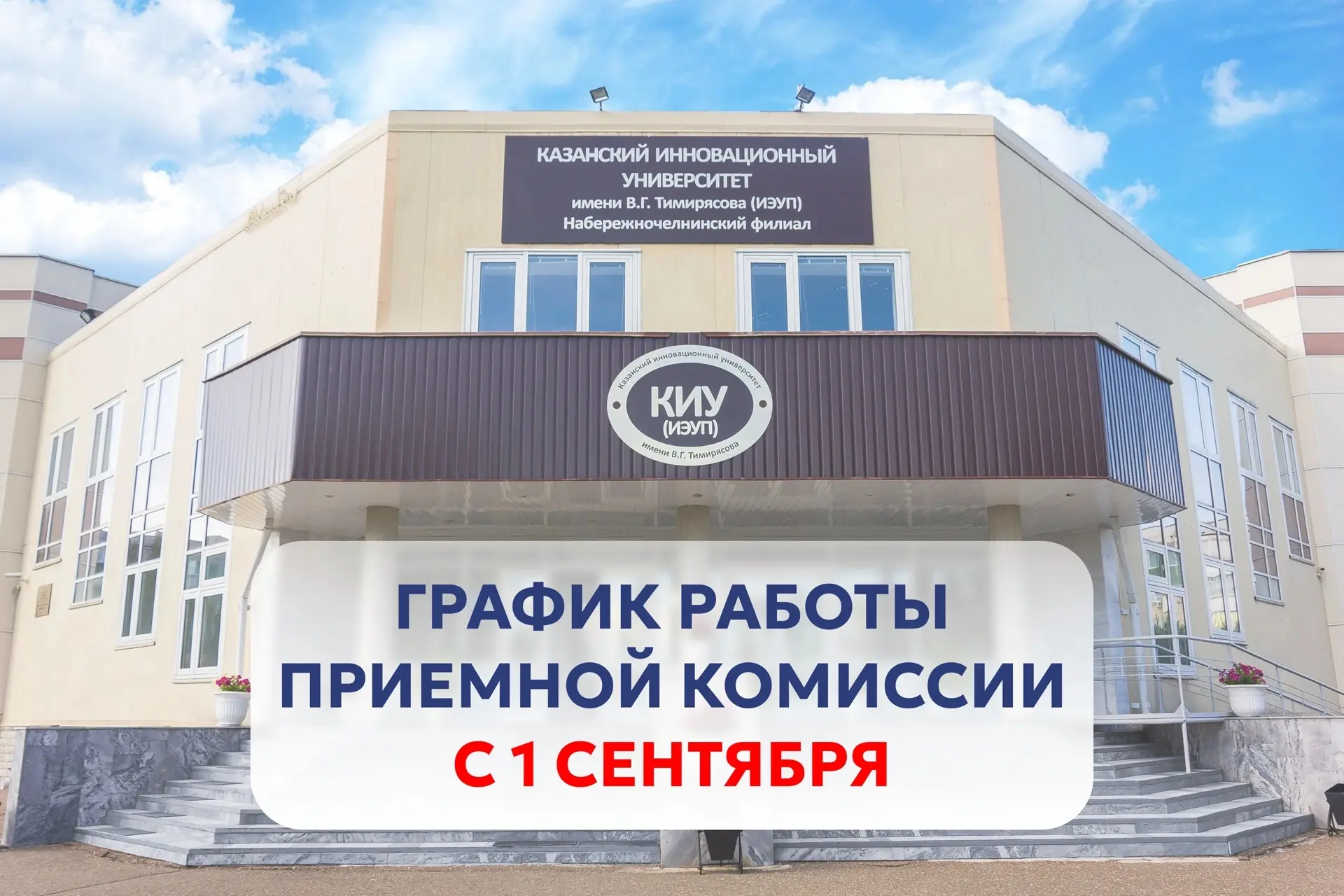 ✨ Важная информация для абитуриентов КИУ!