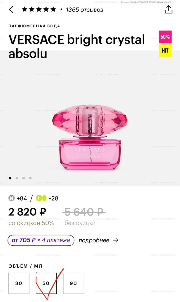 🍏 Нашла очень красивую скидку в Золотом Яблоке на парфюм 50мл VERSACE bright crystal absolu сейчас 