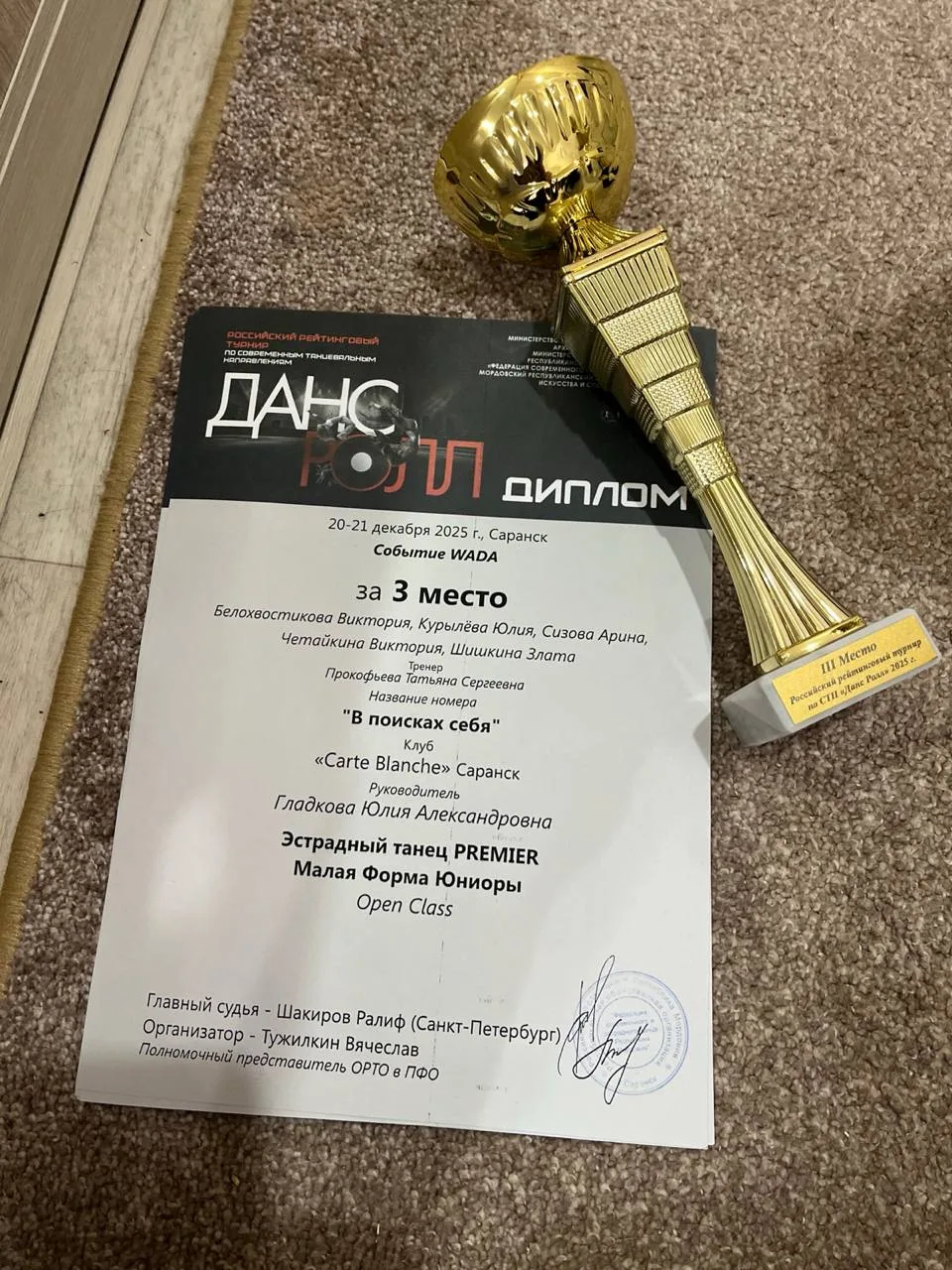 🌟 Великолепные достижения наших талантливых звёздочек!🌟 От всей души поздравляем участниц танцевальн
