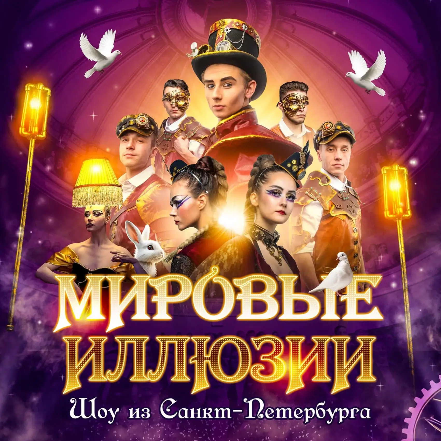 🔥 Друзья! Билеты на мероприятия со скидкой 35%!  📢 Иллюзионное шоу "MAGIC SHOW. Мировые иллюзии"    