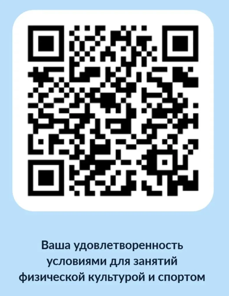 Внимание! Опрос!