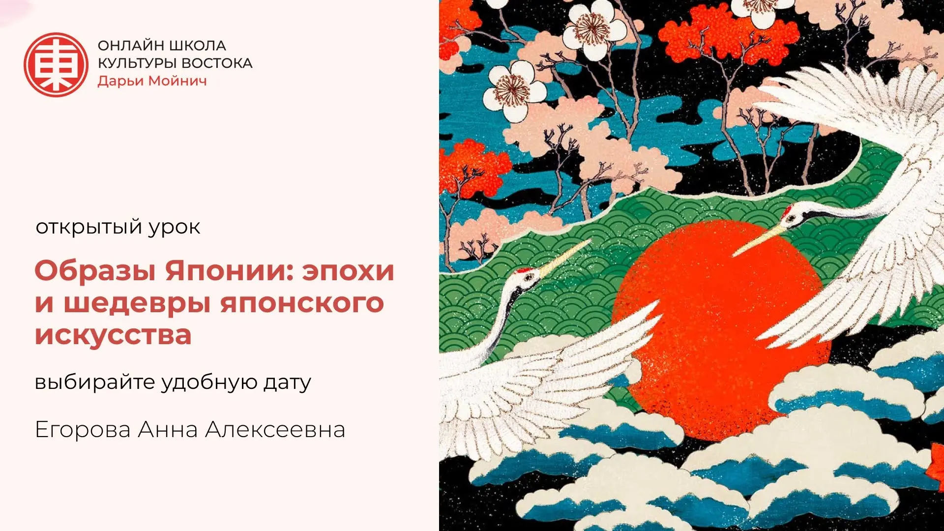 Открытый урок «Образы Японии: эпохи и шедевры японского искусства»