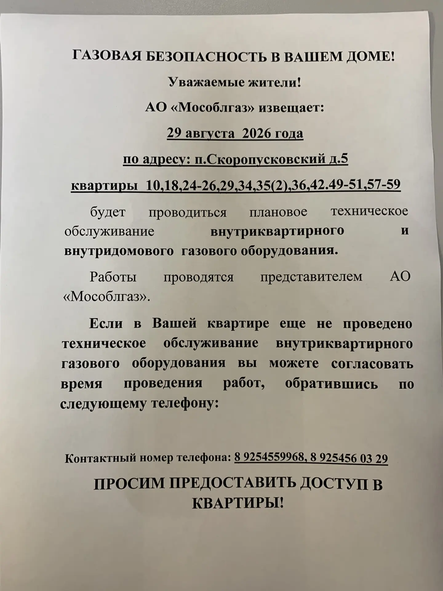 Скоропусковский д.5