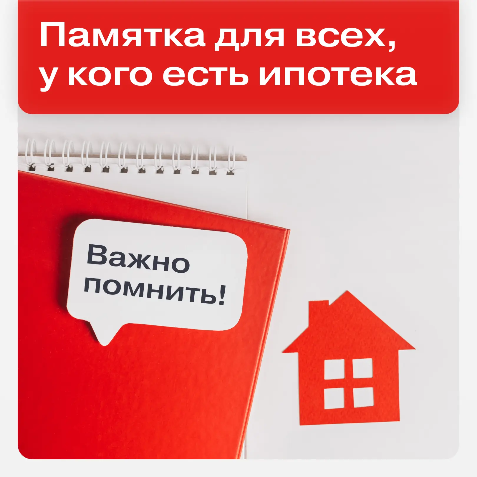 Просрочили платёж по ипотеке. Что делать?
