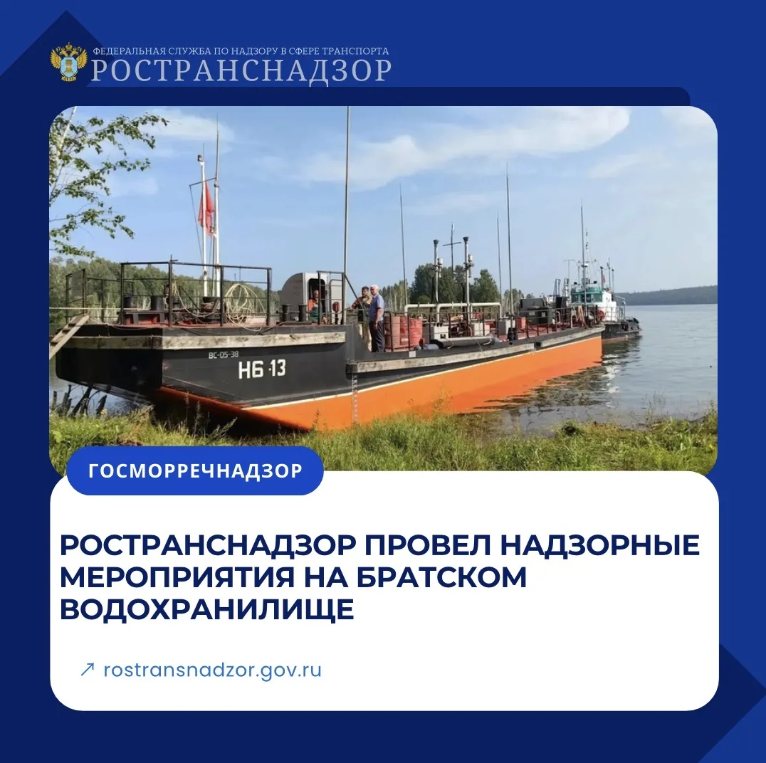 Ространснадзор провел надзорные мероприятия на Братском водохранилище