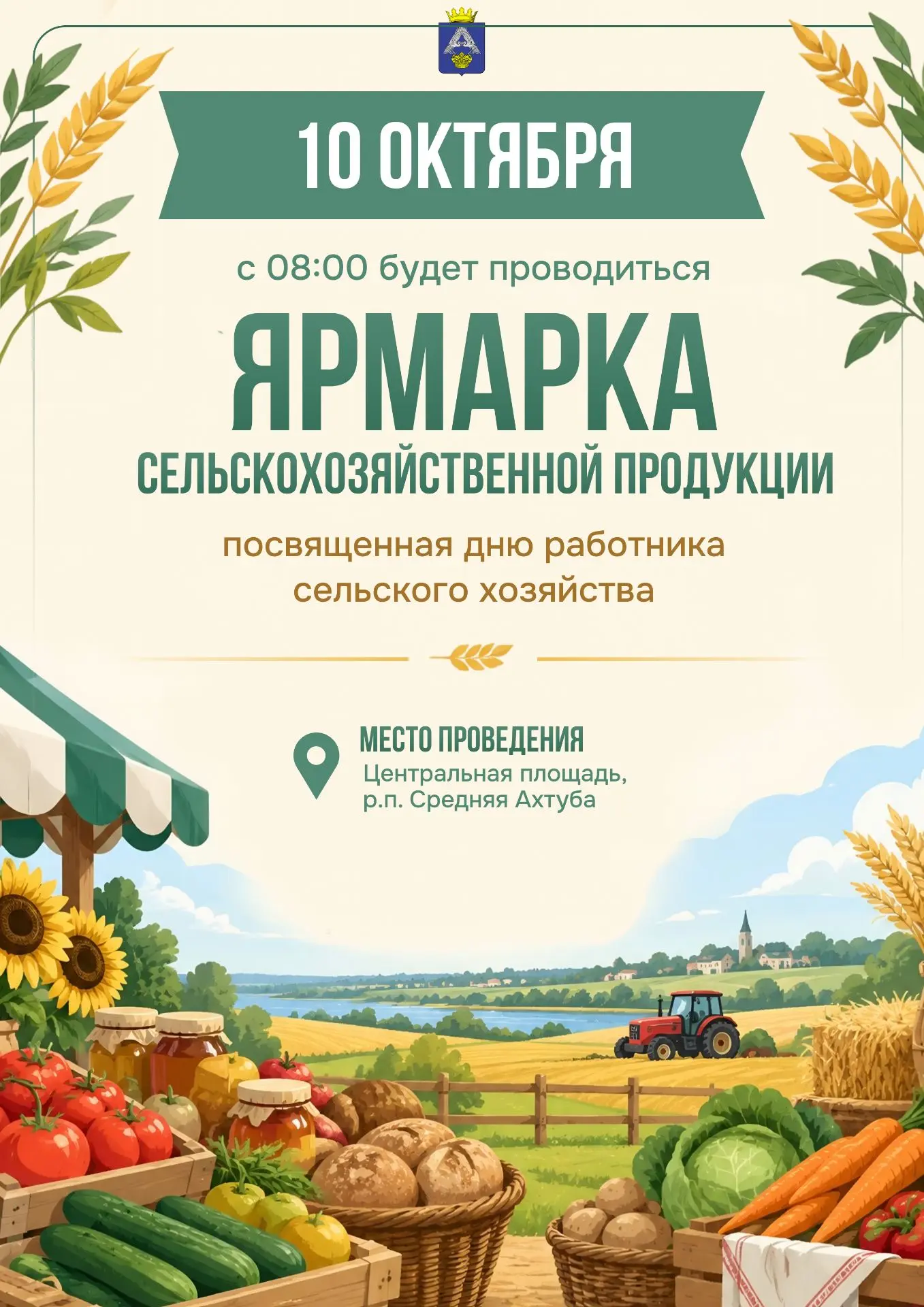 Внимание, жители и гости Средней Ахтубы!