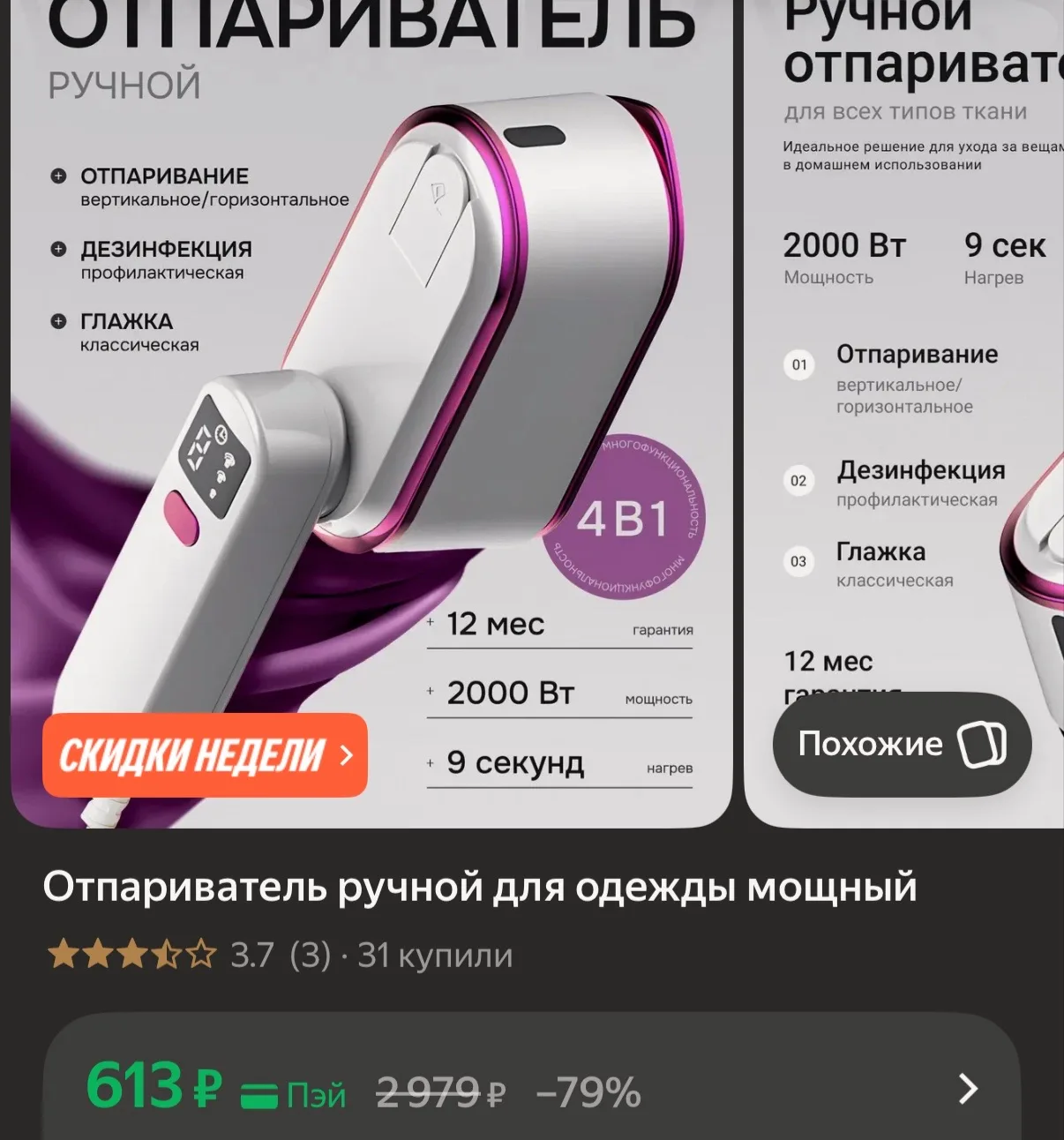 Отпариватель дешево https://market.yandex.ru/cc/BE2QHw