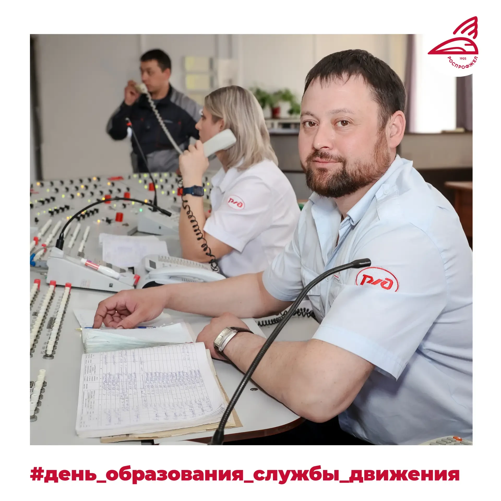 90 лет назад, приказом наркома путей сообщения, было создано Главное управление движения на железных