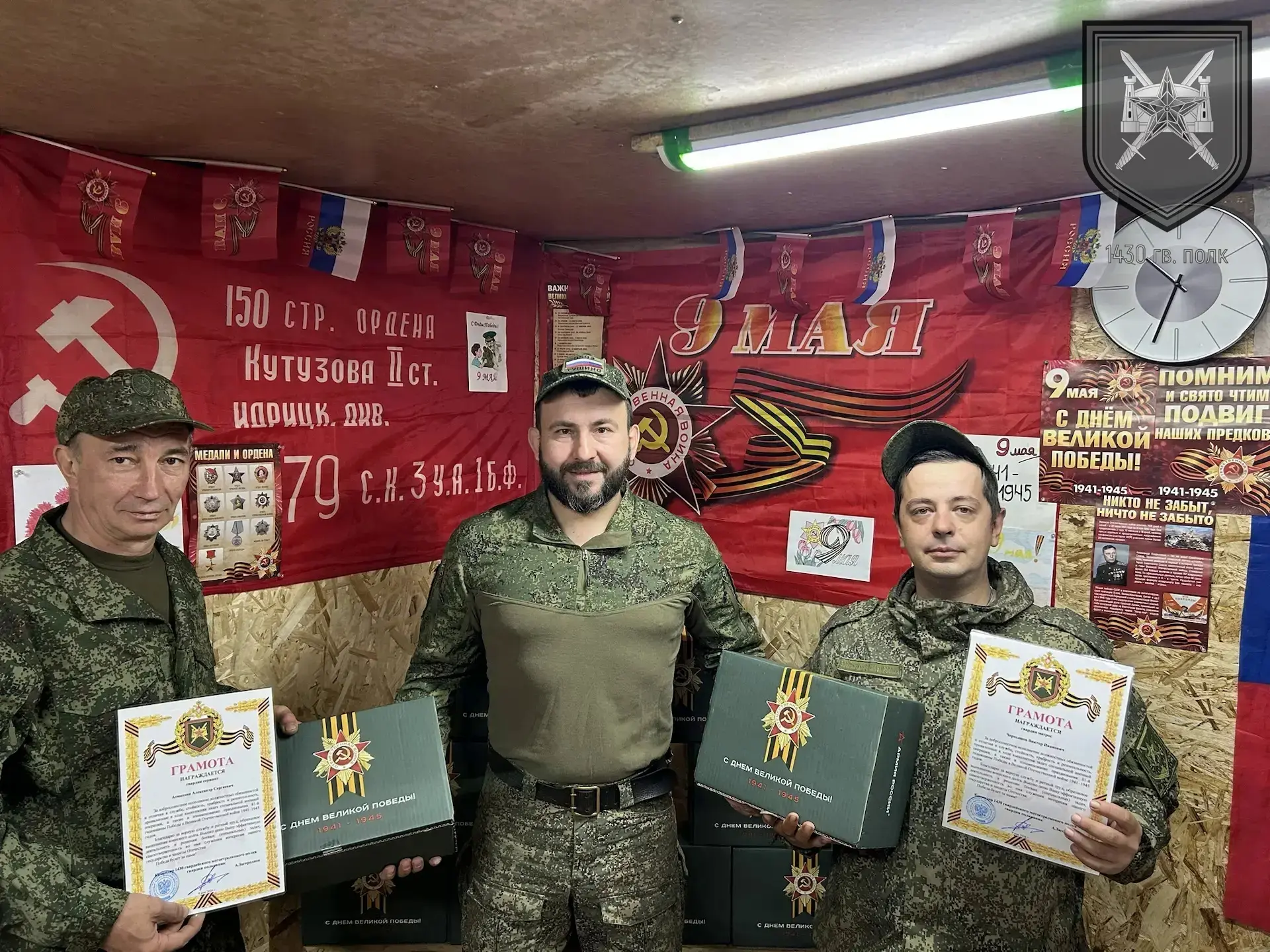 Личный состав с Днём Победы в Великой Отечественной войне Советского Союза против немецко-фашистских