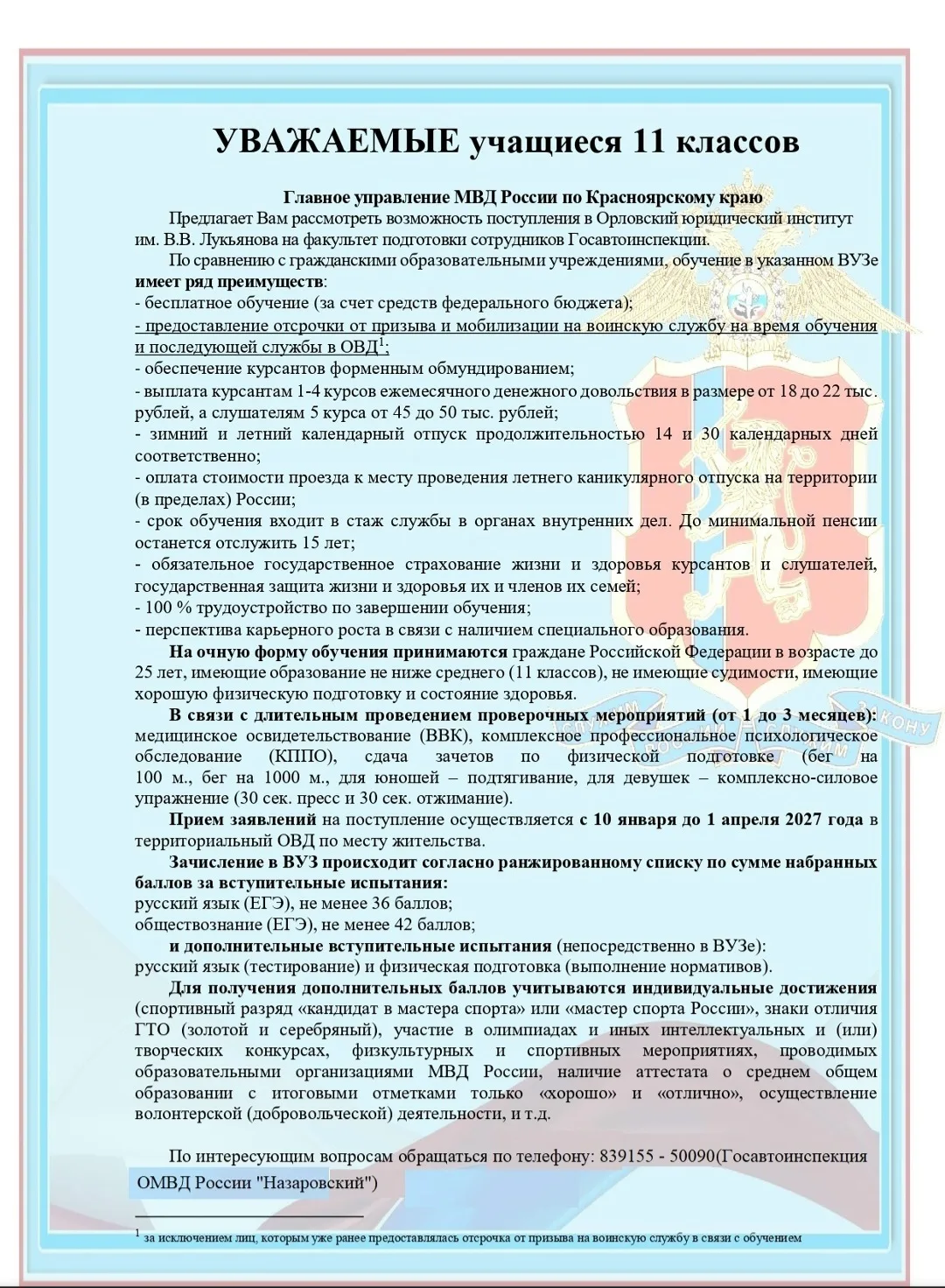 Внимание одиннадцатиклассницам и их родителям! Предлагаем рассмотреть возможность посту...