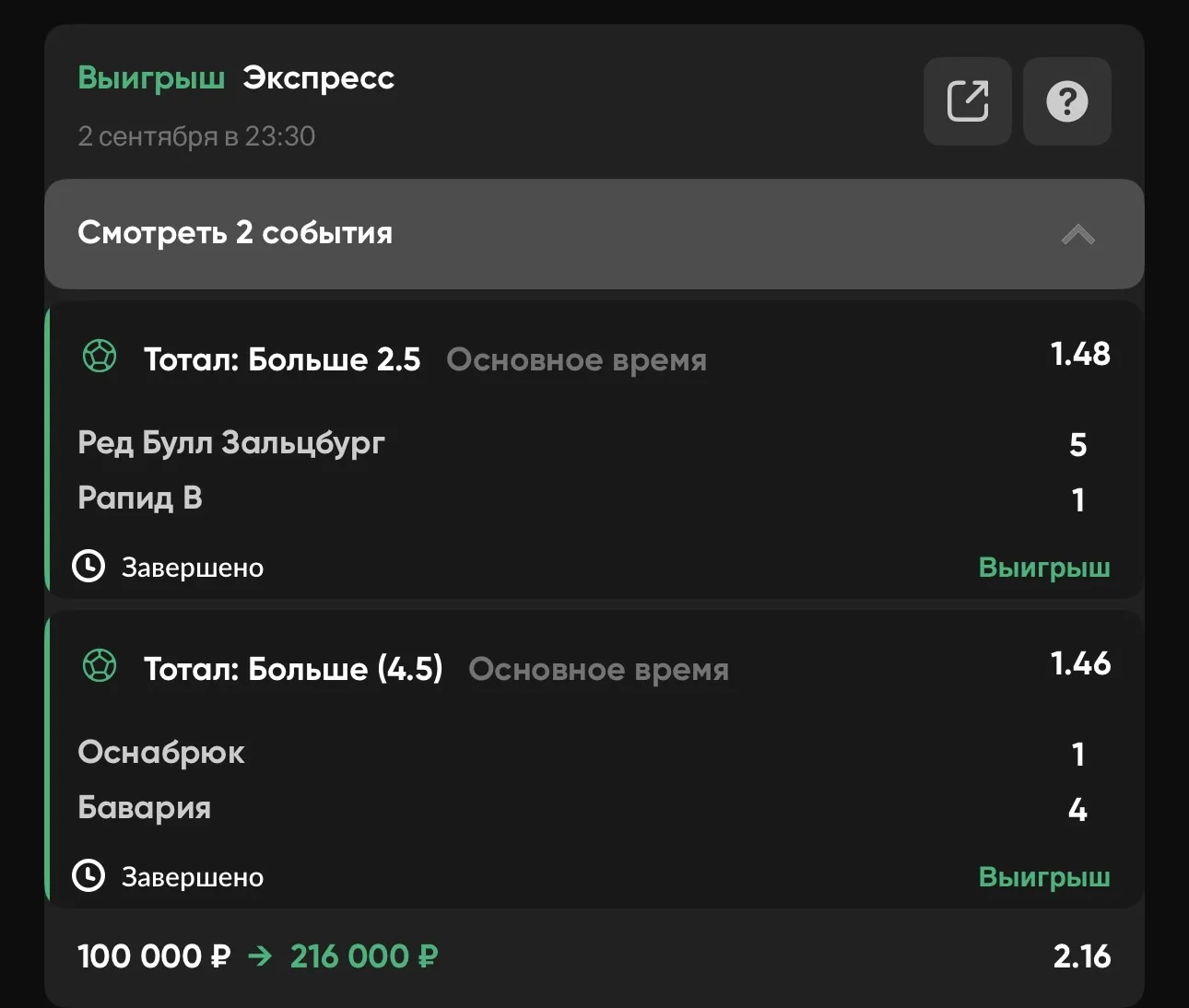 Есть победа