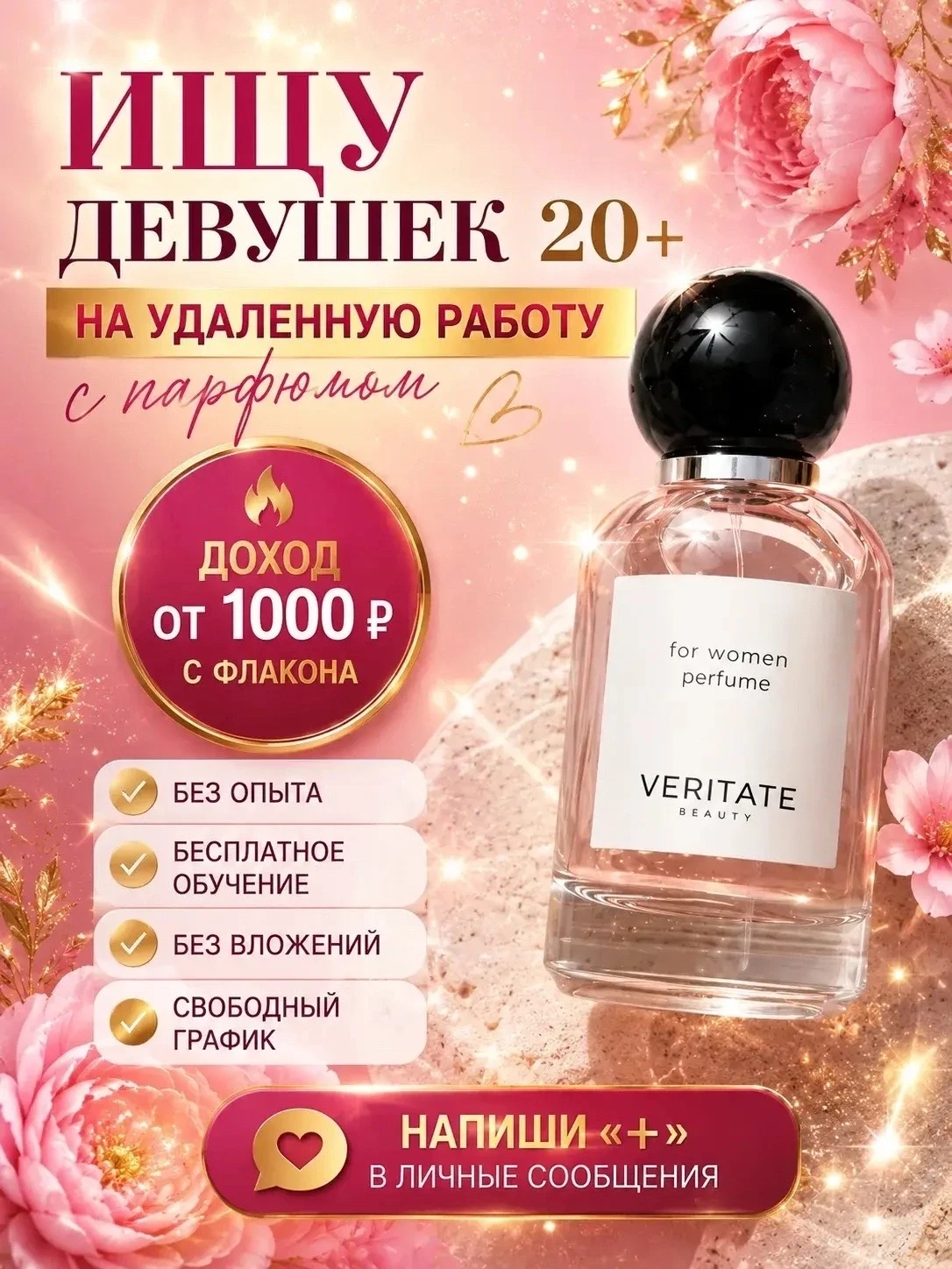 Требуются девушки для работы с люксовой парфюмерией.