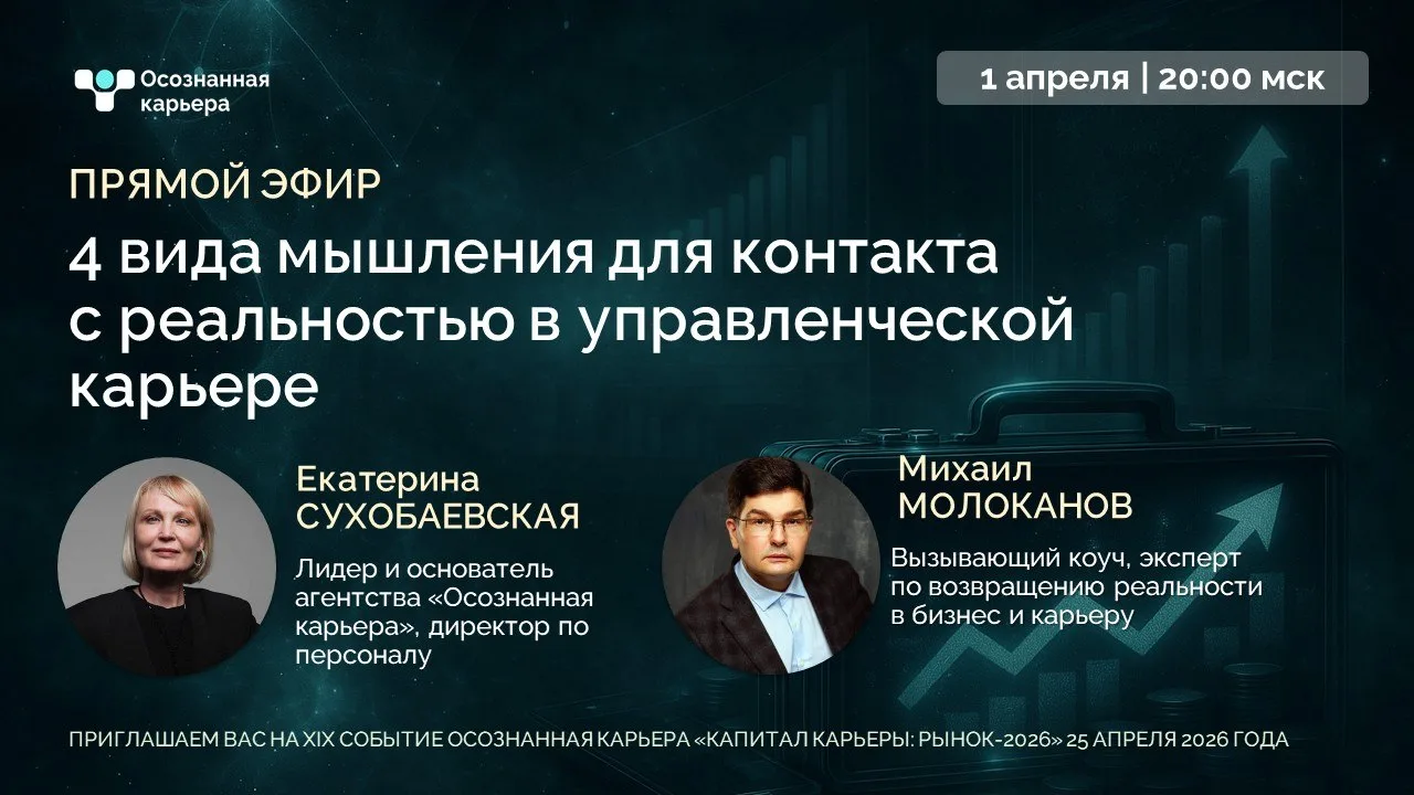 4 вида мышления для контакта с реальностью в управленческой карьере