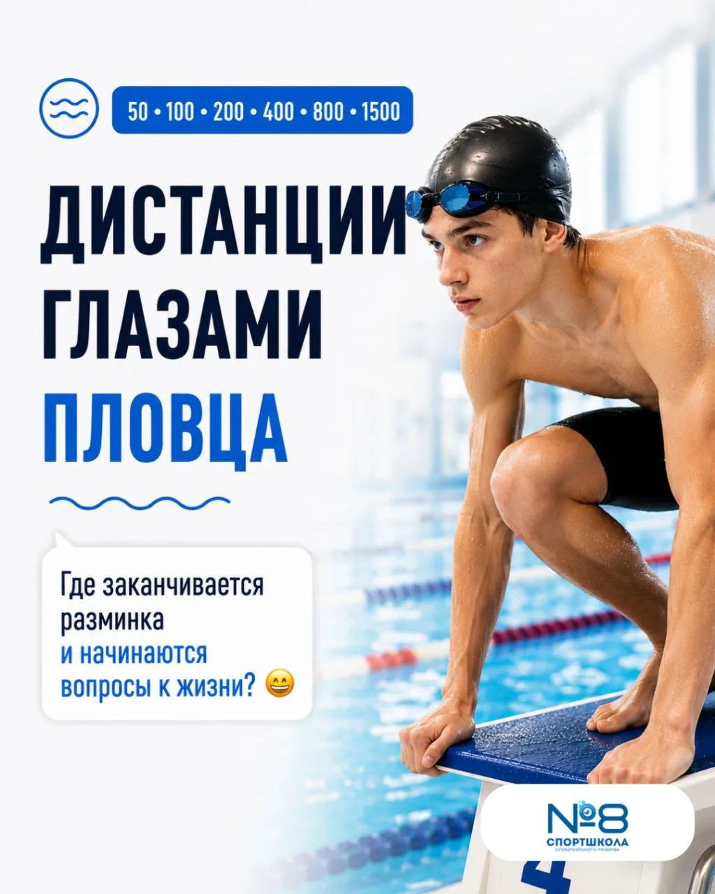 🏊 У каждого пловца есть «та самая» дистанция