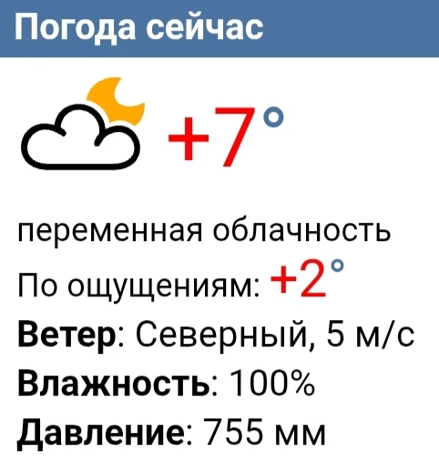 Сейчас в Чебоксарах плюс 7, ощущается как 2 градуса тепла. Ветер северный, 5 м/с.